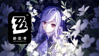 《绝区零》薇薇安OP | sincerely
