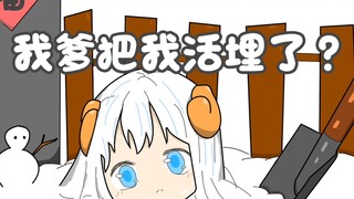 【羊肉片】父 慈 女 孝