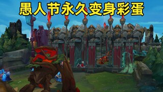 lol愚人节永久变身教学：我在和5个防御塔对线！