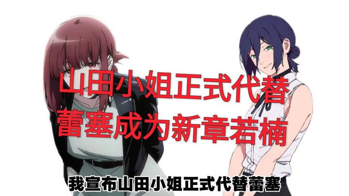 Ms. Yamada has officially replaced Rese as the new chapter’s Ruonan.