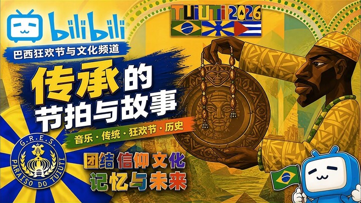 2026 年图尤蒂天堂 _游行 - Lonã Ifá Lukumi