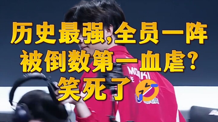 【Bình luận của 1 Jiàng】Phóng tay là chắc chắn phải trả giá! BLG bị WE vùi dập trắng 4–0! Tuyển thủ h
