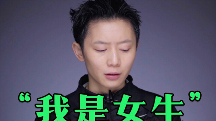 สาวน้อย คุณเคยรังเกียจเพศของตัวเองไหม?