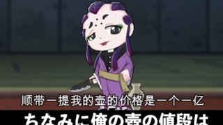 【鬼灭之刃】假如玉壶变成了柱（日语+自制中字）