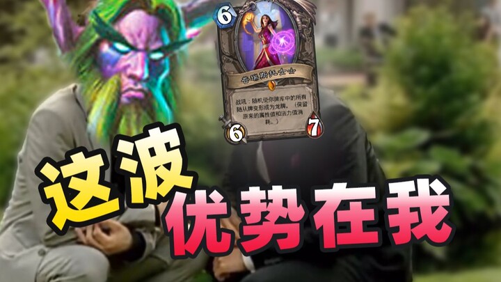Ten thousand ways to take them down! This time, the advantage is all mine [Xia Bo’s Hearthstone]