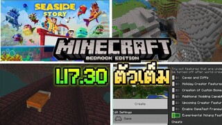 ในที่สุด Minecraft PE 1 17 30 ตัวเต็ม การ Generate โลกแบบใหม่ คำสั่ง Gamerule พร้อมการแจก Map Free