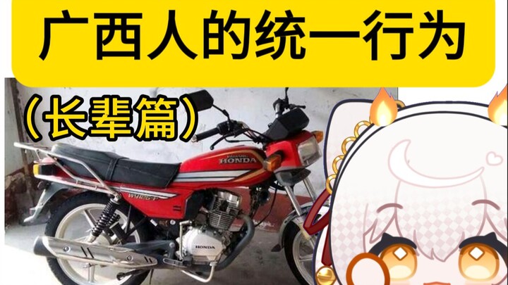 🤔Is this the same across Guangxi? [Fourth issue]