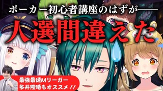 【切り抜き】★多井隆晴プロおすすめ★緑仙にポーカーを教えようとして人選を間違えてしまった因幡はねる【因幡はねる / あにまーれ】