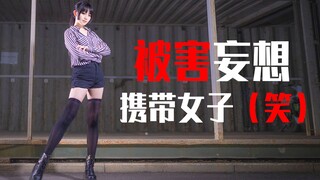 【桃桃】被害妄想携带女子（笑）【时隔五年重置的文艺复兴 P2黑历史对比】