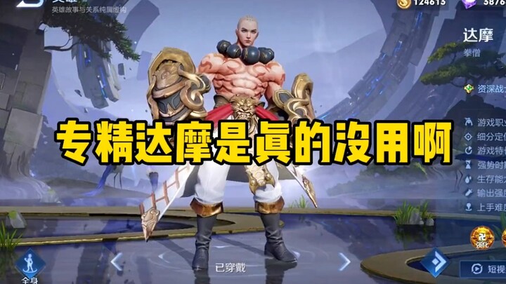 Bukankah set khusus Bodhidharma sudah cukup unik dan mencolok?