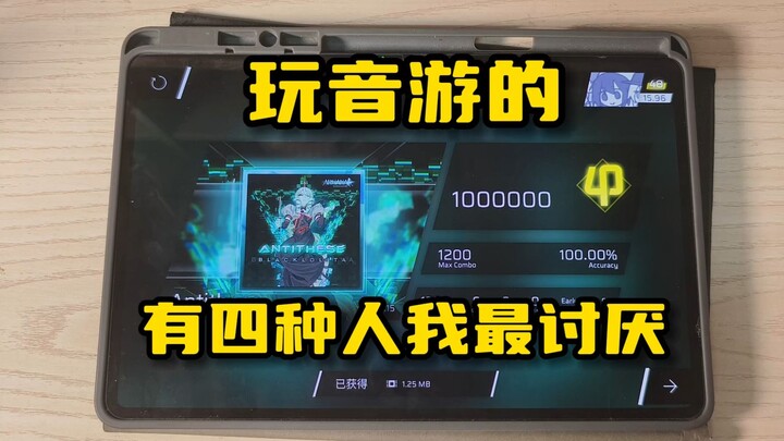 These are the 4 types of rhythm game players I hate the most.