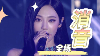 即将回归消音！大胆评价【消音】aespa最新Supernova+Thirsy+Next Level+Armageddon舞台消音