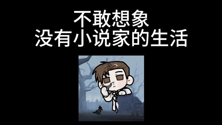 ไม่กล้าแม้จะนึกภาพชีวิตที่ปราศจากนักเขียนนวนิยาย
