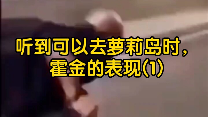 When he heard he could go to “Loli Island,” Hawking’s reaction (1)