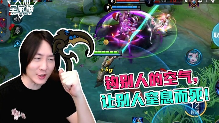【大仙全家桶】不管你们挨得有多近！我钟馗钩到人就算我输！