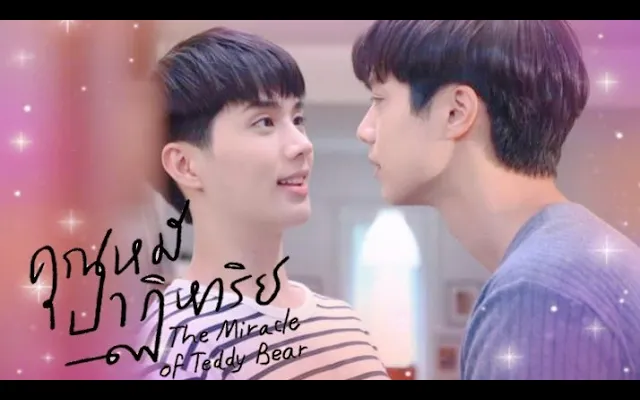 คุณหมีปาฏิหาริย์ - อิน สาริน จ๊อบ ธัชพล