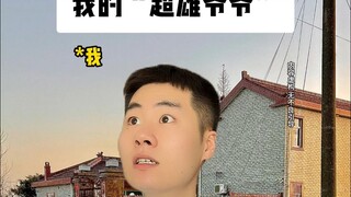 Drama pendek "Kakek Pahlawan Super" saya sudah ada di sini, episode 1