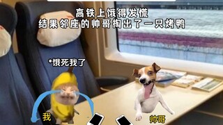 一只烤鸭让他爱上我