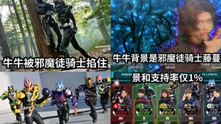 Geats18话 牛牛OP背景是邪魔徒骑士的藤蔓 黑化预订？景和支持率仅为1%