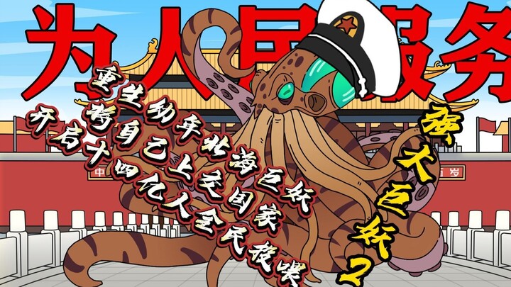 The first thing I did when I was reborn as a young Kraken was to hand myself over to the nation and 