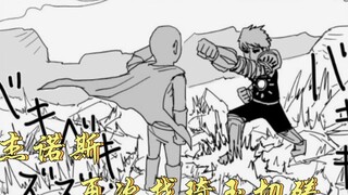一拳超人原作版：杰诺斯再次找埼玉比试，数位S级即将离开英雄协会！