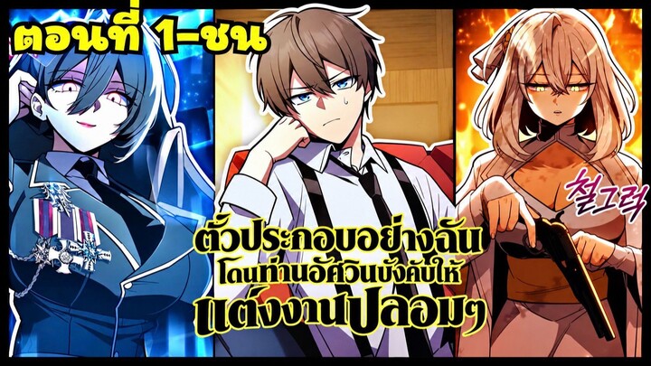 มังงะ เจ้าตัวประกอบอย่างฉัน โดนท่านอัศวินบังคับให้แต่งงานปลอมๆ รวมตอนที่ 1-ชน #แฟนตาซี #มังงะรวมตอน