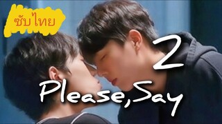 Ep.2 ᑭƖєαѕє, Sαу