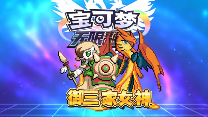 เทพธิดาเริ่มต้น? ซานาโดร่าผสมผสานกับสามตัวเลือกแรกอย่างลงตัว!