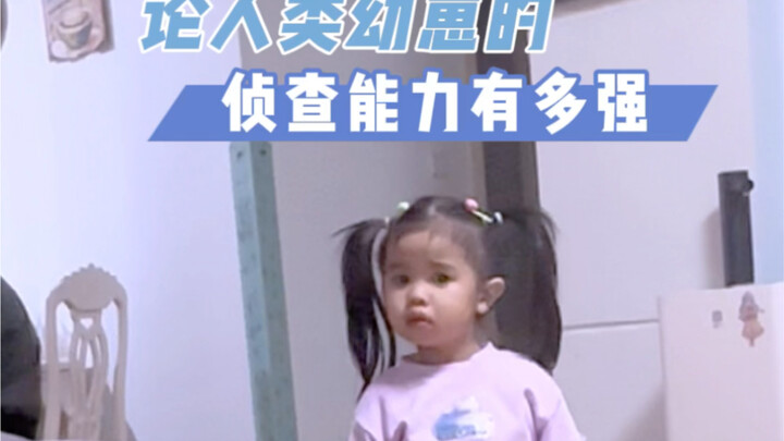 لا تحاول خداع الفتاة، حتى لو كانت في الثالثة من عمرها فقط!