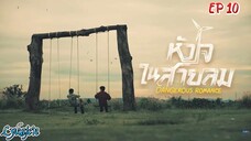 🇹🇭[BL]DANGEROUS ROMANCE EP 10(engsub)2023