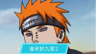 No one wants to catch the Nine-Tails? Little Itachi teaches you the correct way to enter Konoha