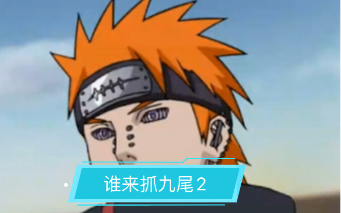 No one wants to catch the Nine-Tails? Little Itachi teaches you the correct way to enter Konoha