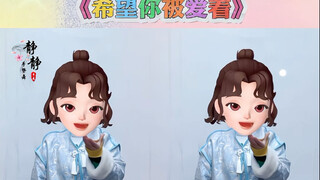 《希望你被爱着》手势舞