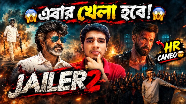 Jailer Movie Trailer Review Bangla