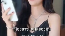 รักต้องแย่ง ซับไทย
