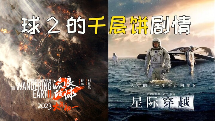 How far is “The Wandering Earth 2” from being world-class?