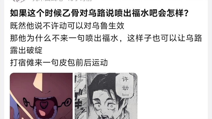 What if, at this moment, Yūji told Uta to spout the sacred water?