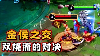 [Golden Marquis's Friendship] - A top-level showdown between two burners