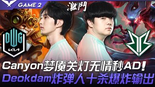 DK vs BRO: Canyon's Nightmare shuts off the lights and mercilessly one-shots the AD! Deokdam's Bomb 
