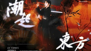 Liu Yaowen Suzaku Focus | Tidak ada gaya tradisional Tiongkok di grup nasional? Saksikan interpretas