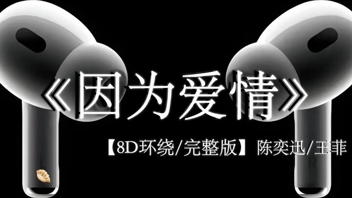 Because love will not be sad easily #Put on headphones #Because love 8D surround full version