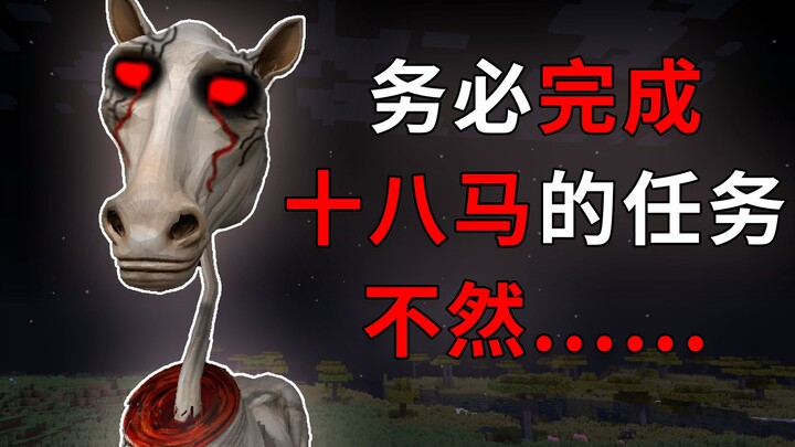 Be sure to complete the 18-horse play mission, or else… [creepyhorse]