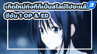 [เกิดใหม่ทั้งทีก็เป็นสไลม์ไปซะแล้ว] OP & ED พร้อมกับ AMV (1080p)_3