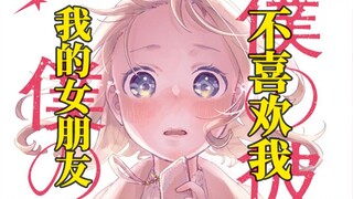 女朋友对陌生人男人一见钟情？心机舔狗男主逆袭翻盘？史上最惊悚的恋爱漫画！！