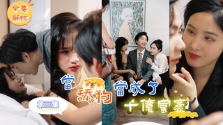 （全集解說版）舔狗也有被美女環繞的一天？左擁右抱爭風吃醋，甚至在拍賣會一擲千金。真是太爽啦！【當舔狗當成了千億富豪第三集】#短劇 #逆襲 #爽文 #總裁 #重生 #男頻 #系統 #後宮