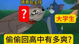 当大学生放寒假回高中时