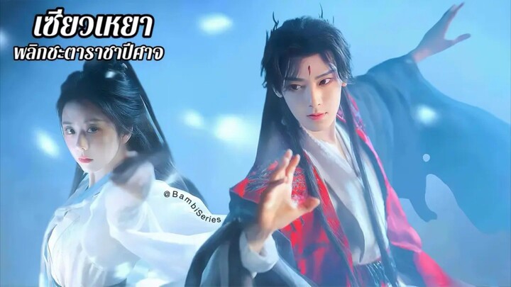 •พากย์ไทย @ 36-38