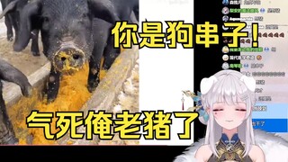 看顶级串子论证梨安是野猪🤣树脂全开气的牙痒痒🤬