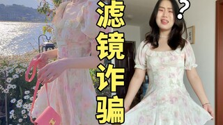 月销1w+？！这就是离开滤镜的氛围感穿搭吗？