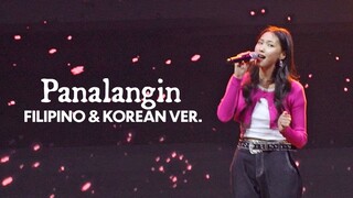 OPM Korean Cover | Panalangin w/ Korean Lyrics